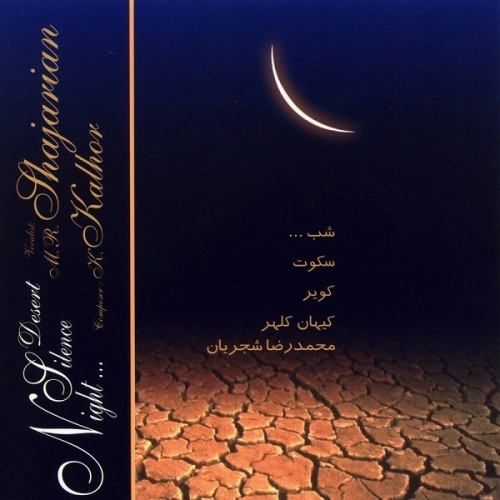 Cover artwork for Saz O Avaz (baba Taher) by Mohammad Reza Shajarian